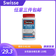 Swisse 女性复合维生素 120粒