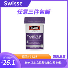 Swisse 50岁以上 女性复合维生素 60粒