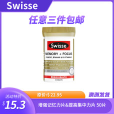 Swisse 增强记忆力片&提高集中力片 50片