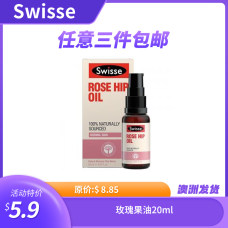 Swisse 玫瑰果油20ml