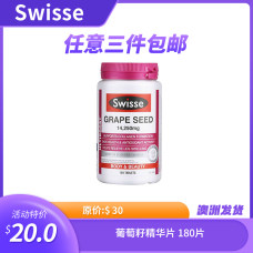 Swisse 葡萄籽精华片 180片