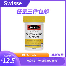 Swisse 免疫力片 锌+维生素C 60粒