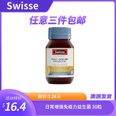 Swisse 日常增强免疫力益生菌 30粒